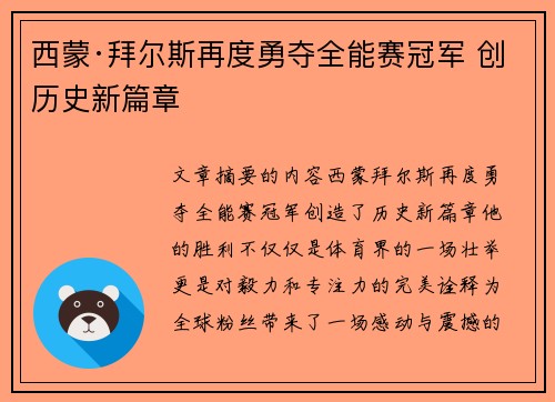 西蒙·拜尔斯再度勇夺全能赛冠军 创历史新篇章