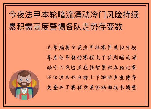 今夜法甲本轮暗流涌动冷门风险持续累积需高度警惕各队走势存变数