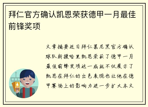 拜仁官方确认凯恩荣获德甲一月最佳前锋奖项