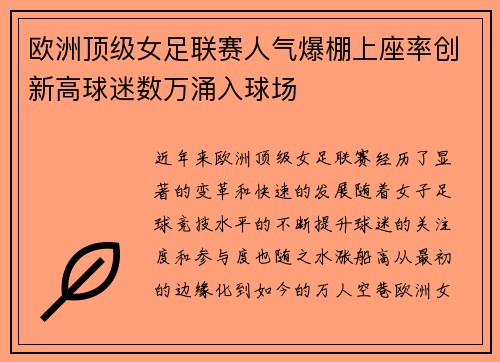 欧洲顶级女足联赛人气爆棚上座率创新高球迷数万涌入球场
