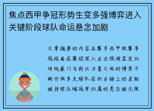 焦点西甲争冠形势生变多强博弈进入关键阶段球队命运悬念加剧