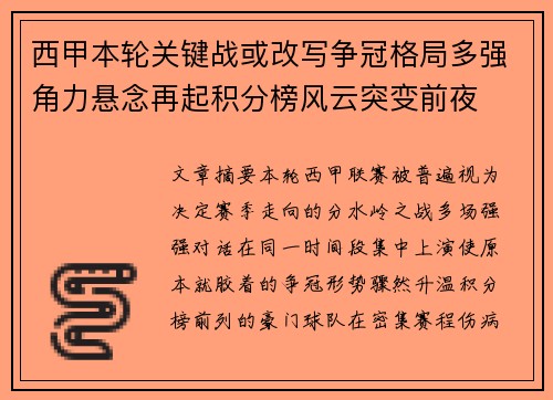 西甲本轮关键战或改写争冠格局多强角力悬念再起积分榜风云突变前夜